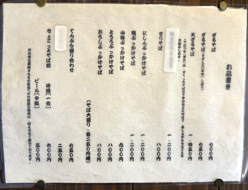 蕎麦処 樹樹(じゅじゅ) 富山メニュー