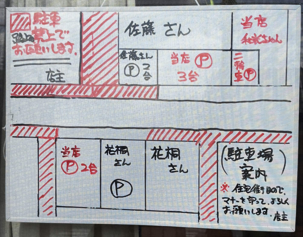 和光ちゃん駐車場