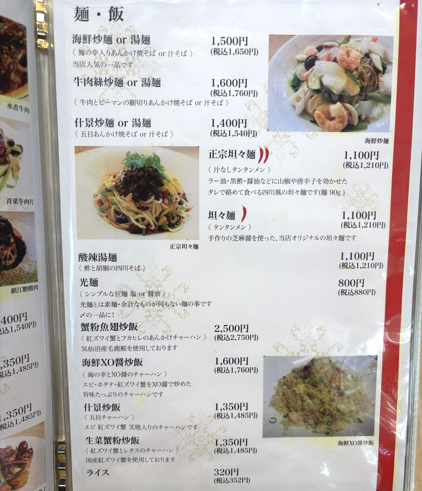 スタイリッシュチャイナ神メニュー