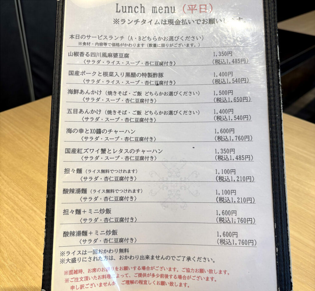 スタイリッシュチャイナ神ランチメニュー