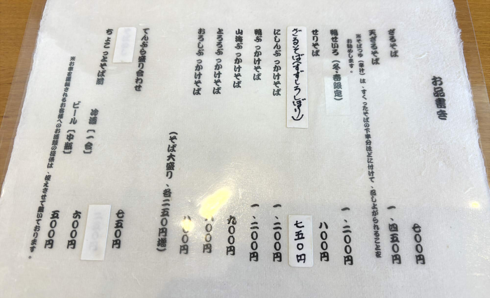 蕎麦処 樹樹富山メニュー