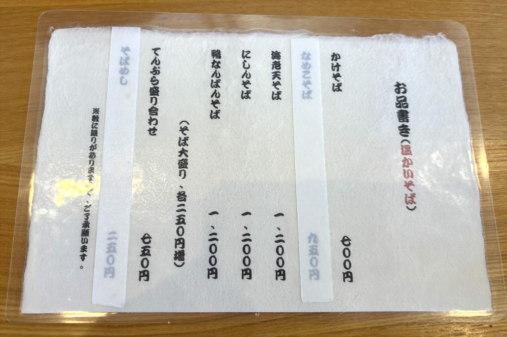 蕎麦処 樹樹富山メニュー