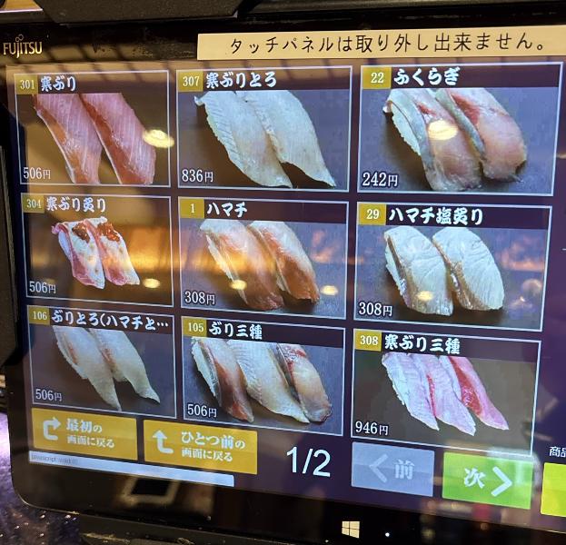 きときと寿司寒ブリ