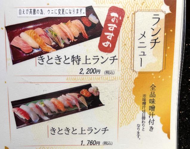 氷見きときと寿司飯野店ランチ