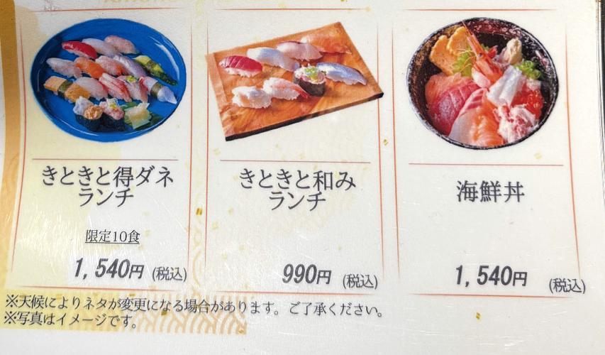 氷見きときと寿司飯野店ランチ