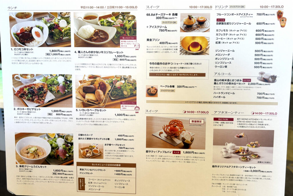 能作カフェメニュー