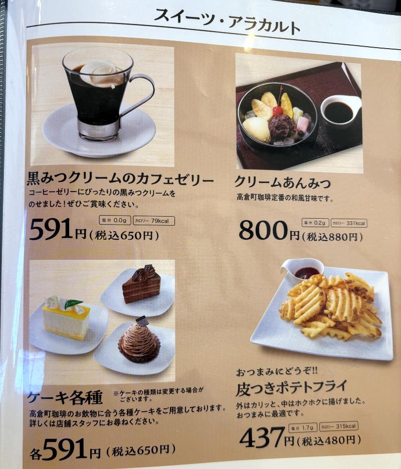 高倉町珈琲・富山飯野店