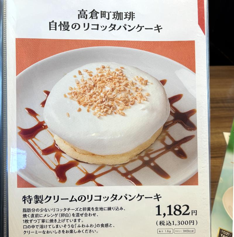 高倉町珈琲・富山飯野店