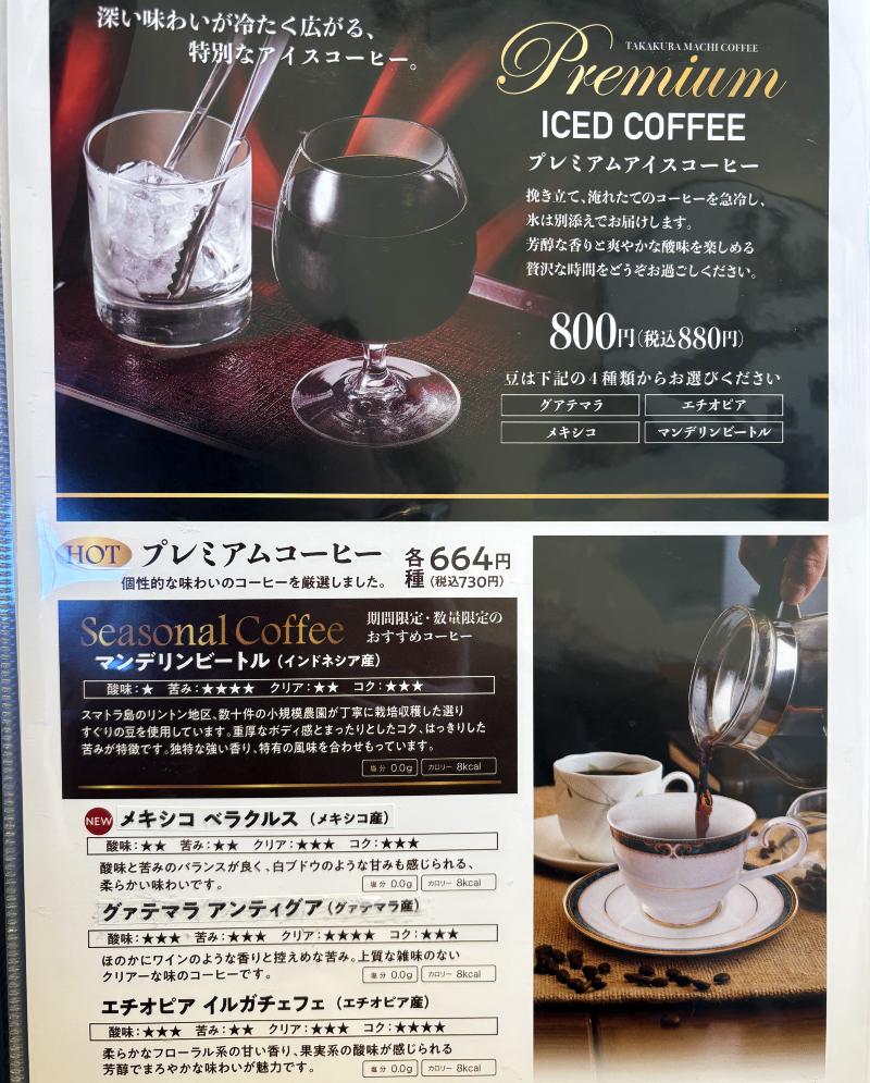 高倉町珈琲・富山飯野店