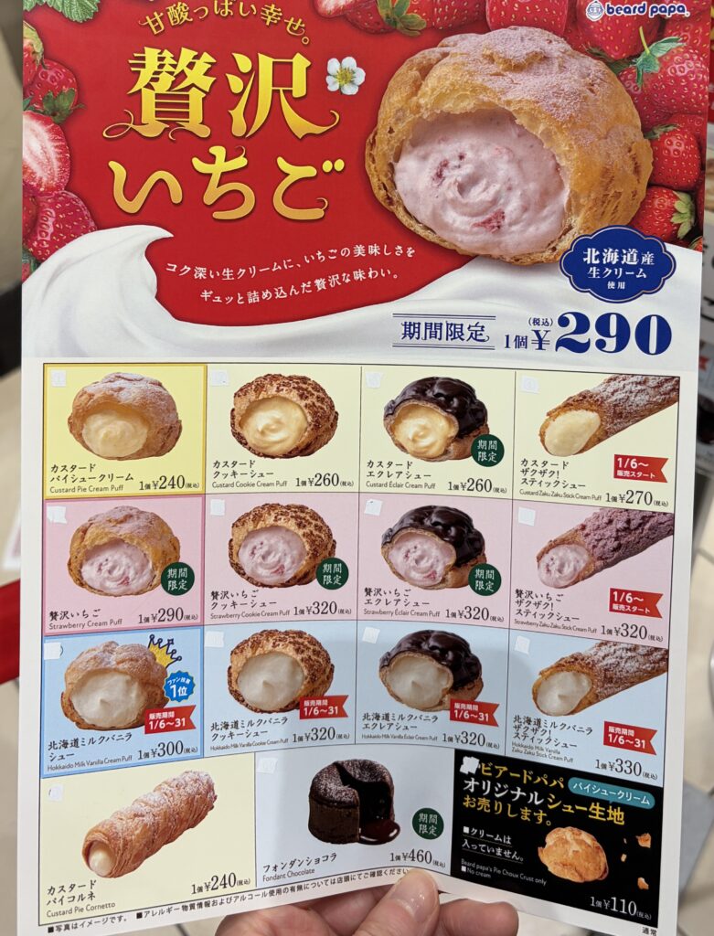 ビアードパパイオン高岡