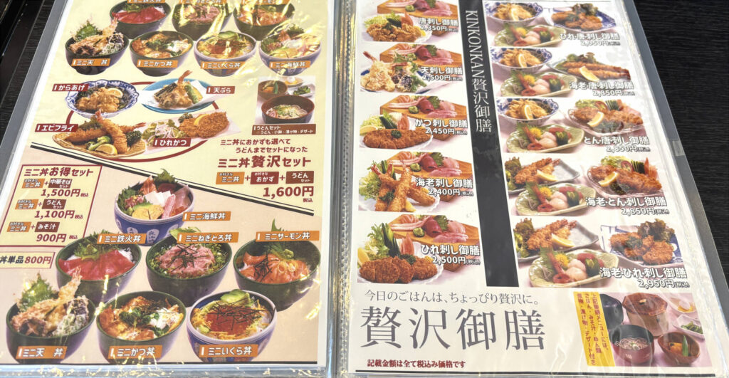 キンコン館メニュー飛騨古川