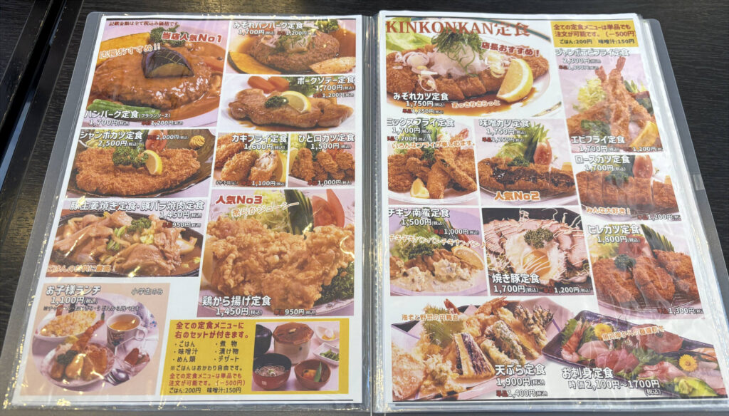 キンコン館メニュー飛騨古川