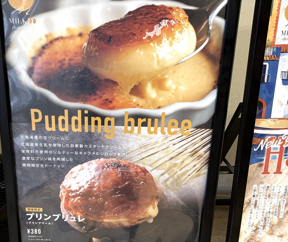 ミルクドドレイクプリンブリュレ
