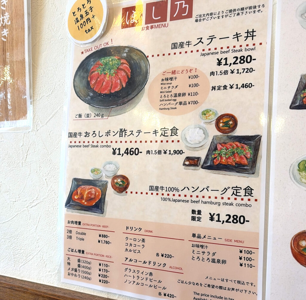 国産牛ステーキ丼専門店 ほし乃メニュー
