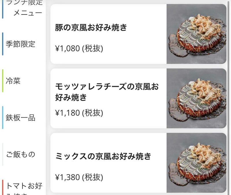 京ちゃばなメニュー