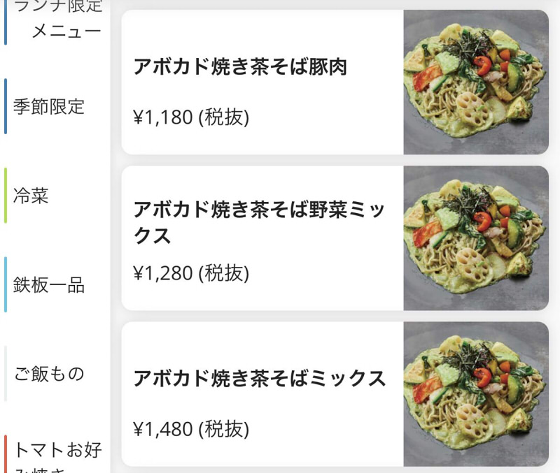 京ちゃばなメニュー