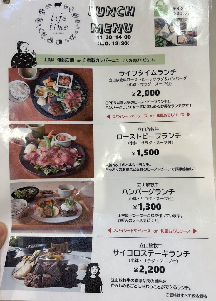 Lifetimeライフタイム立山ランチメニュー