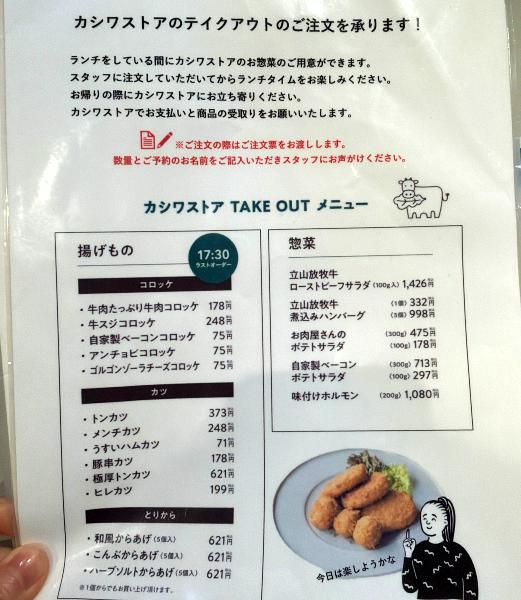 Lifetimeライフタイム立山テイクアウト