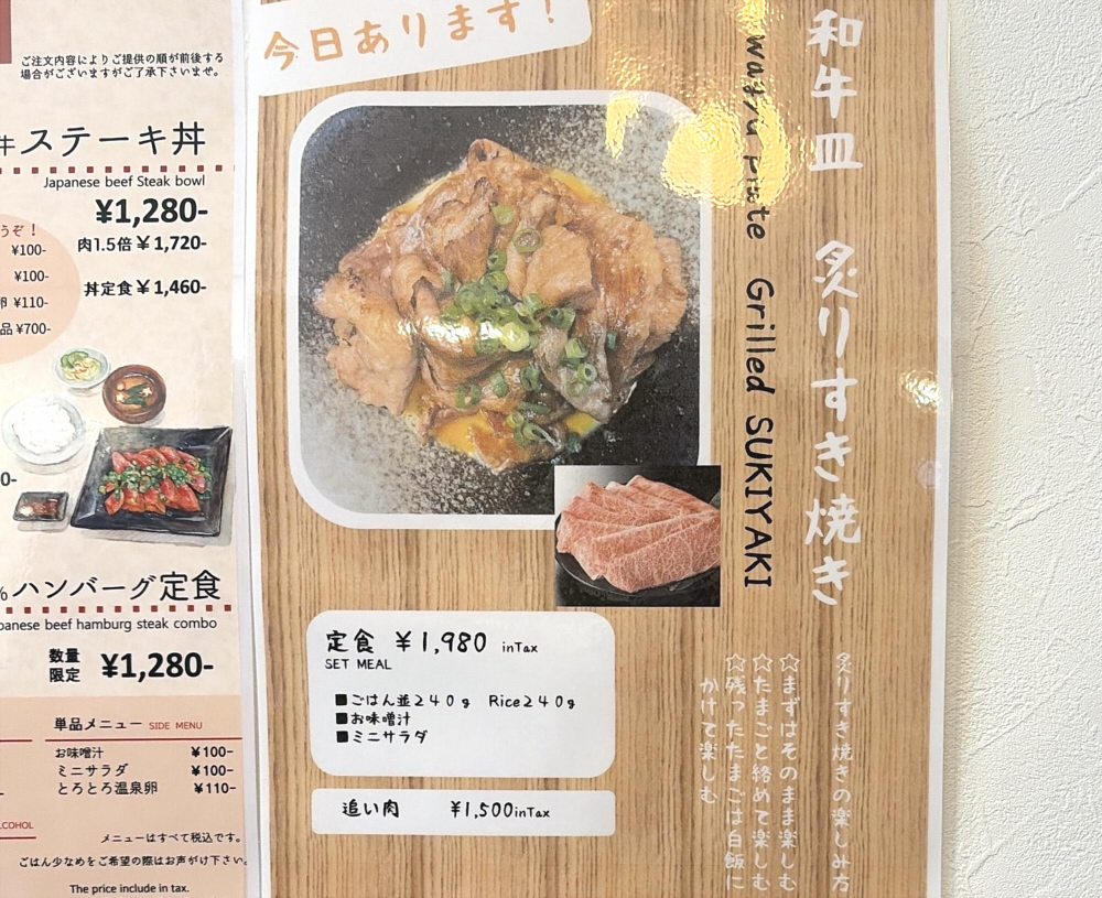 ほし乃すき焼き