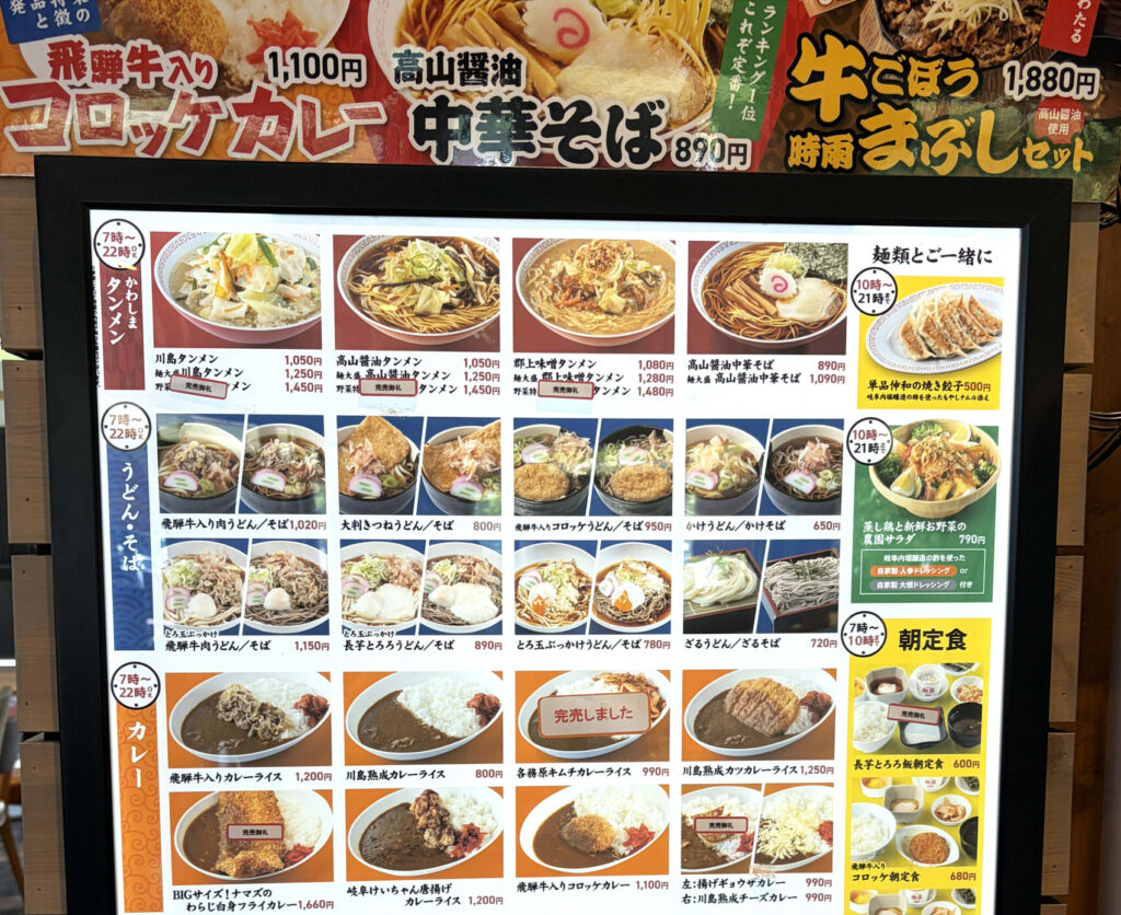 かわしまファーマーズメニュー