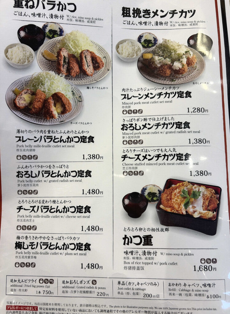 富金豚 マルート富山メニュー