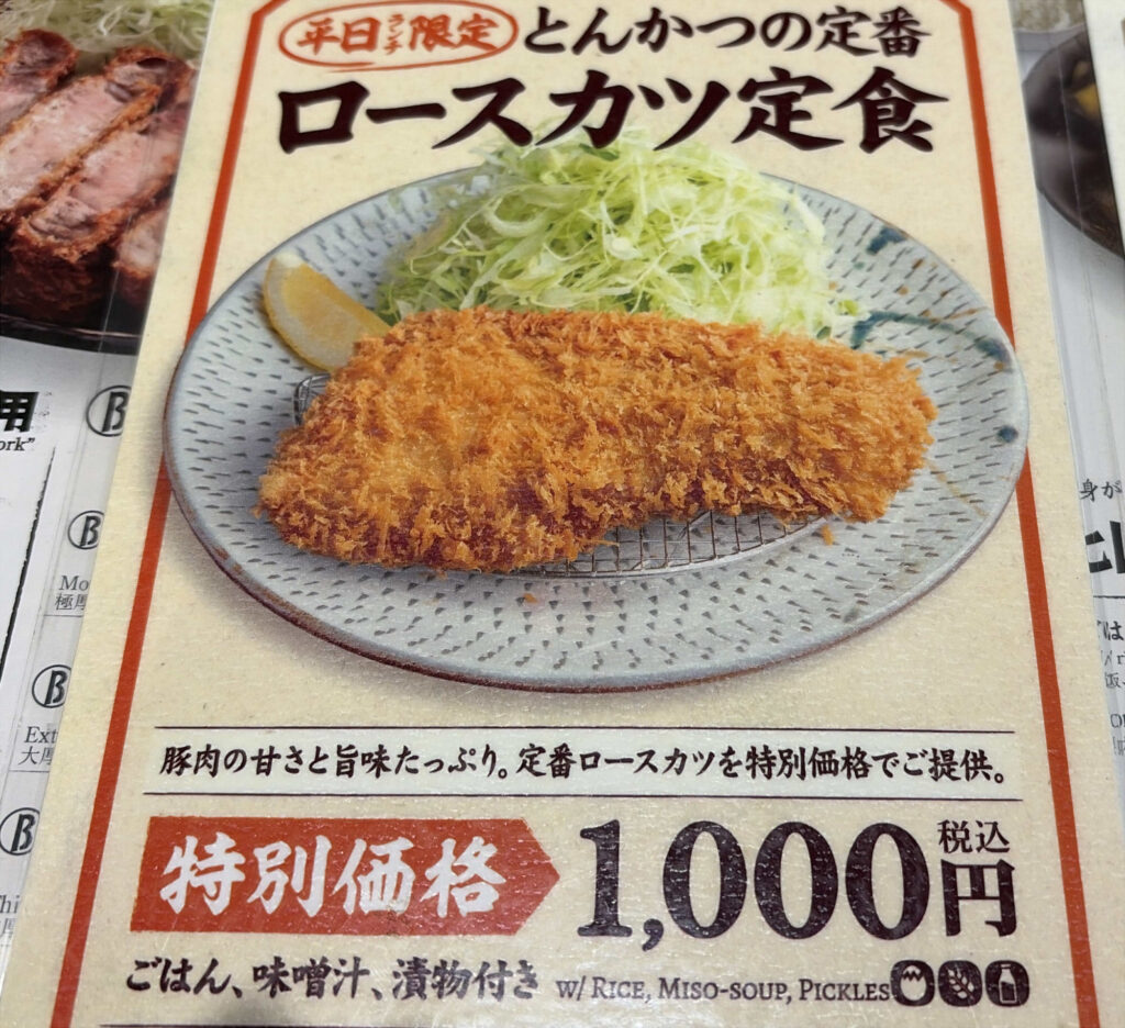 富金豚 マルート富山メニュー