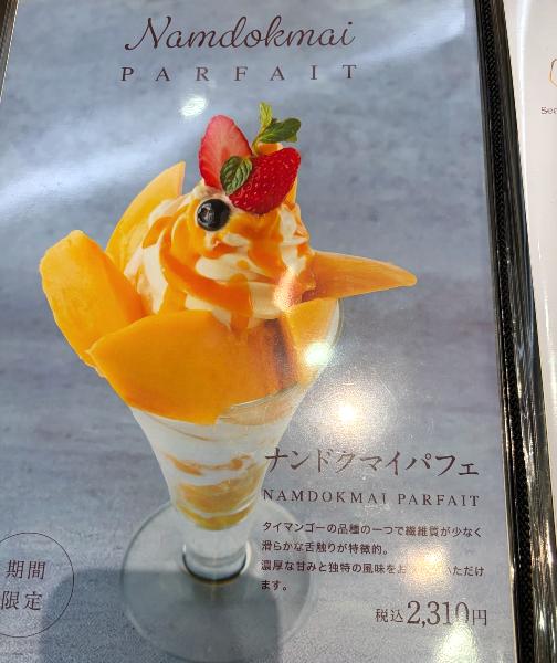 ナンドクマイパフェ