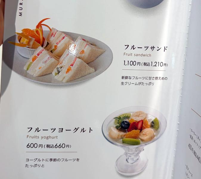 フルーツパーラーむらはた 富山大和店