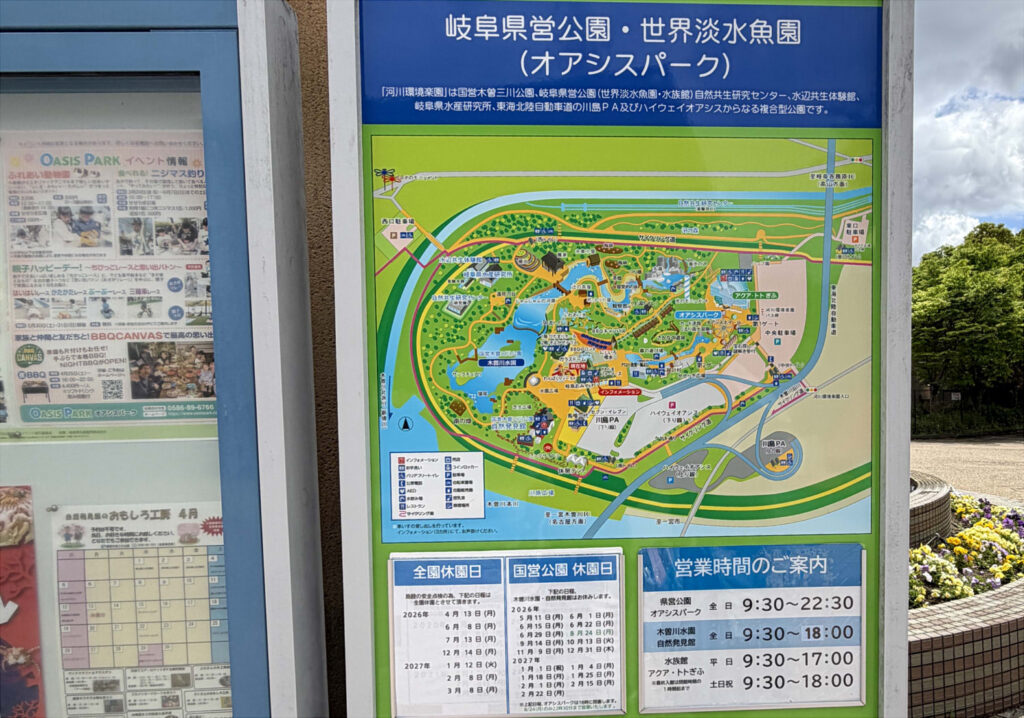 オアシスパーク岐阜