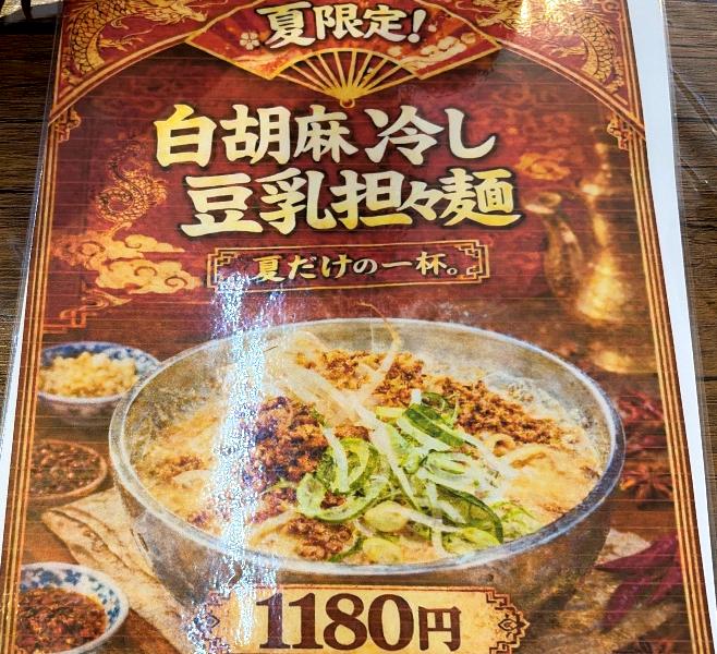 担々麺専門店 とりごまメニュー