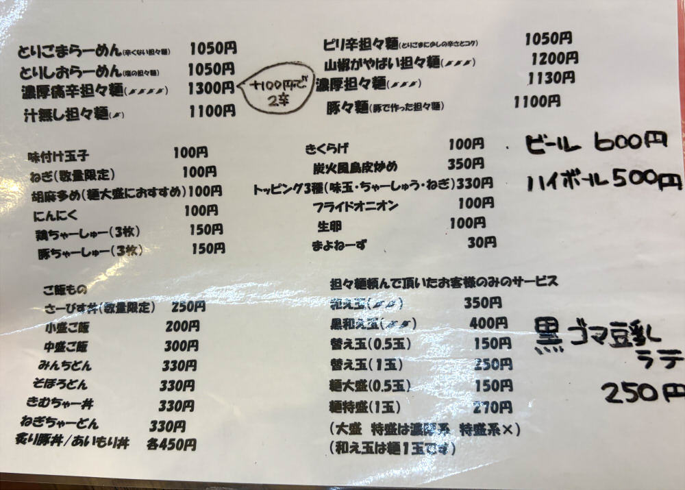 担々麺専門店 とりごま