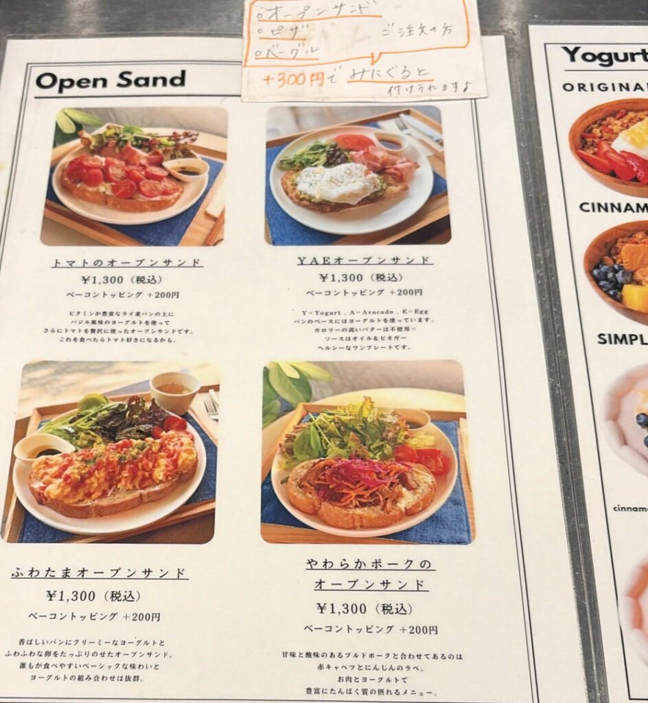 ゆあぐると 伏見メニュー