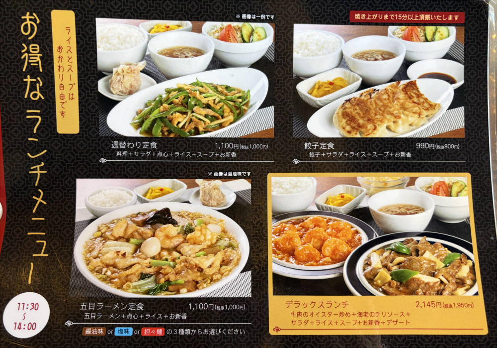 中華ダイニング深本ランチメニュー