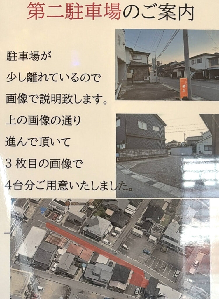 中華ダイニング深本駐車場