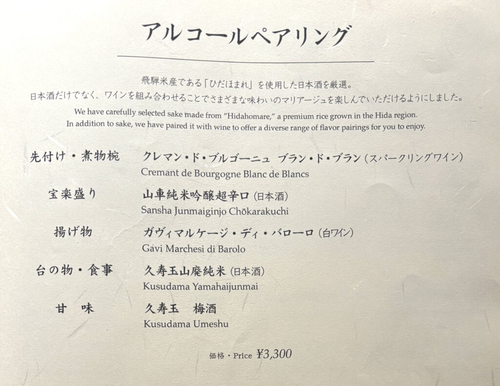 界 奥飛騨ドリンク