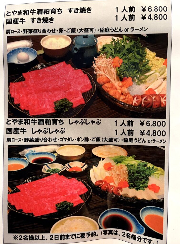 焼肉牛若富山