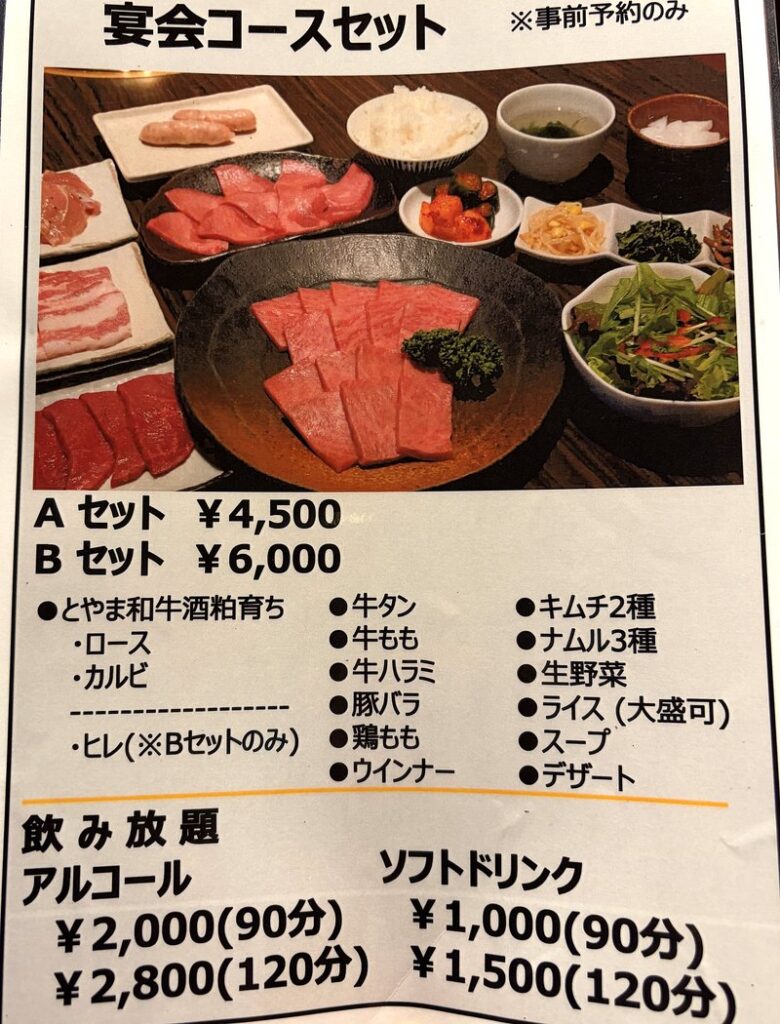 焼肉牛若富山