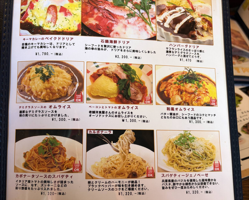 洋食だんらんや富山市