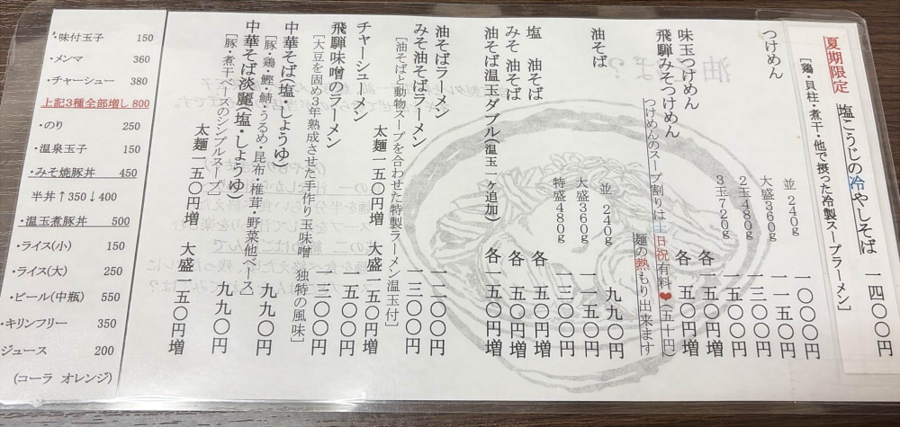 中華蕎麦 はし本メニュー