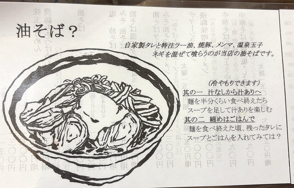 中華蕎麦 はし本メニュー