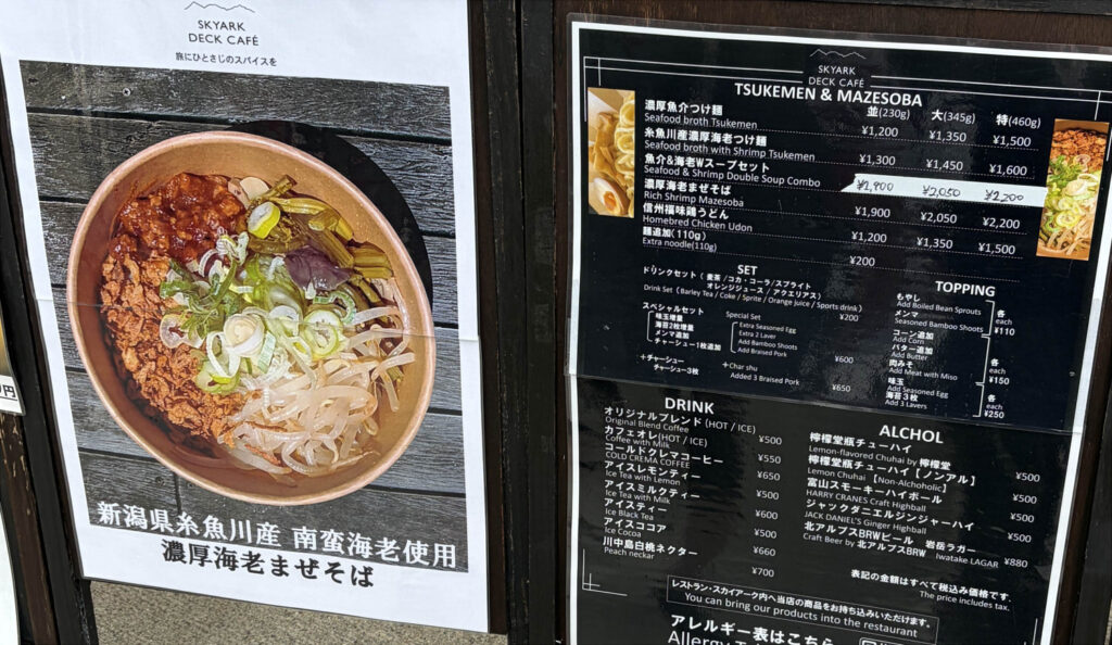 白馬Skyark Deck Cafeメニュー