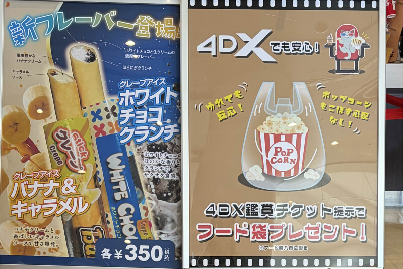 映画ちいかわ4DX