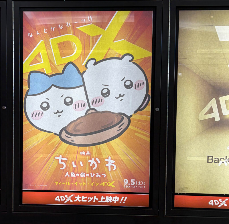 映画ちいかわ4DX