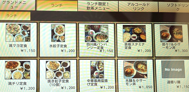四川乃華メニューランチ定食