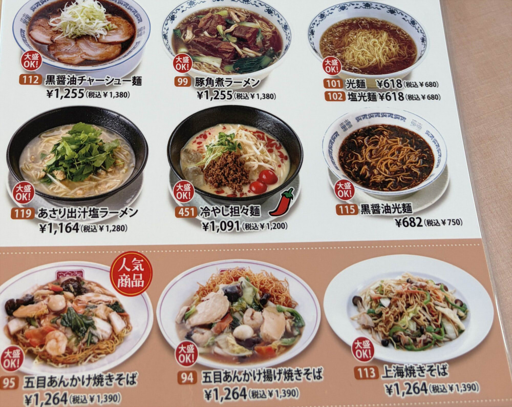 四川乃華メニューランチ定食
