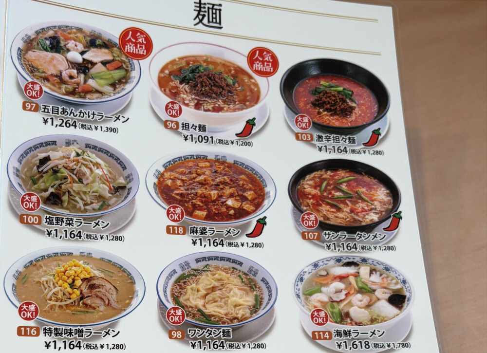 四川乃華メニューランチ定食