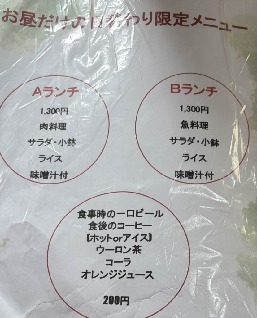 洋食亭いしくろメニュー