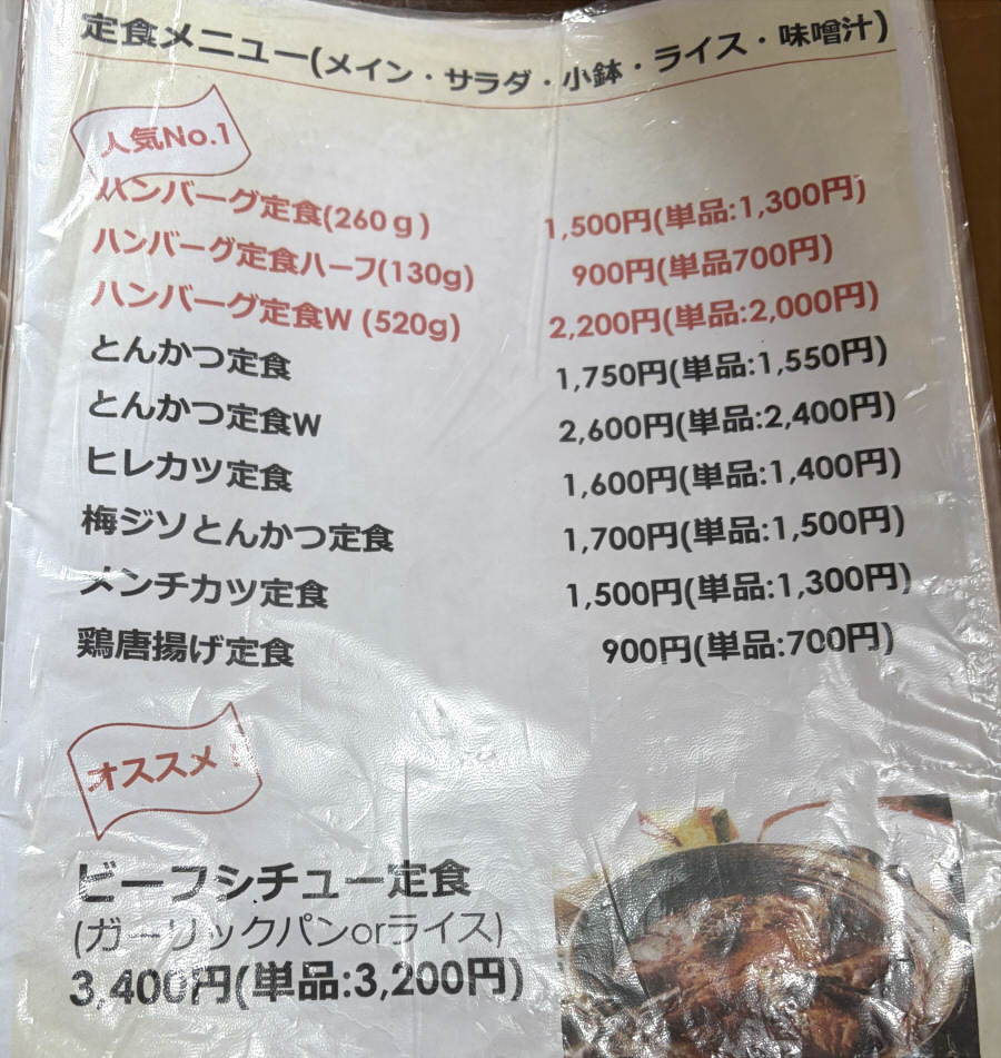 洋食亭いしくろメニュー